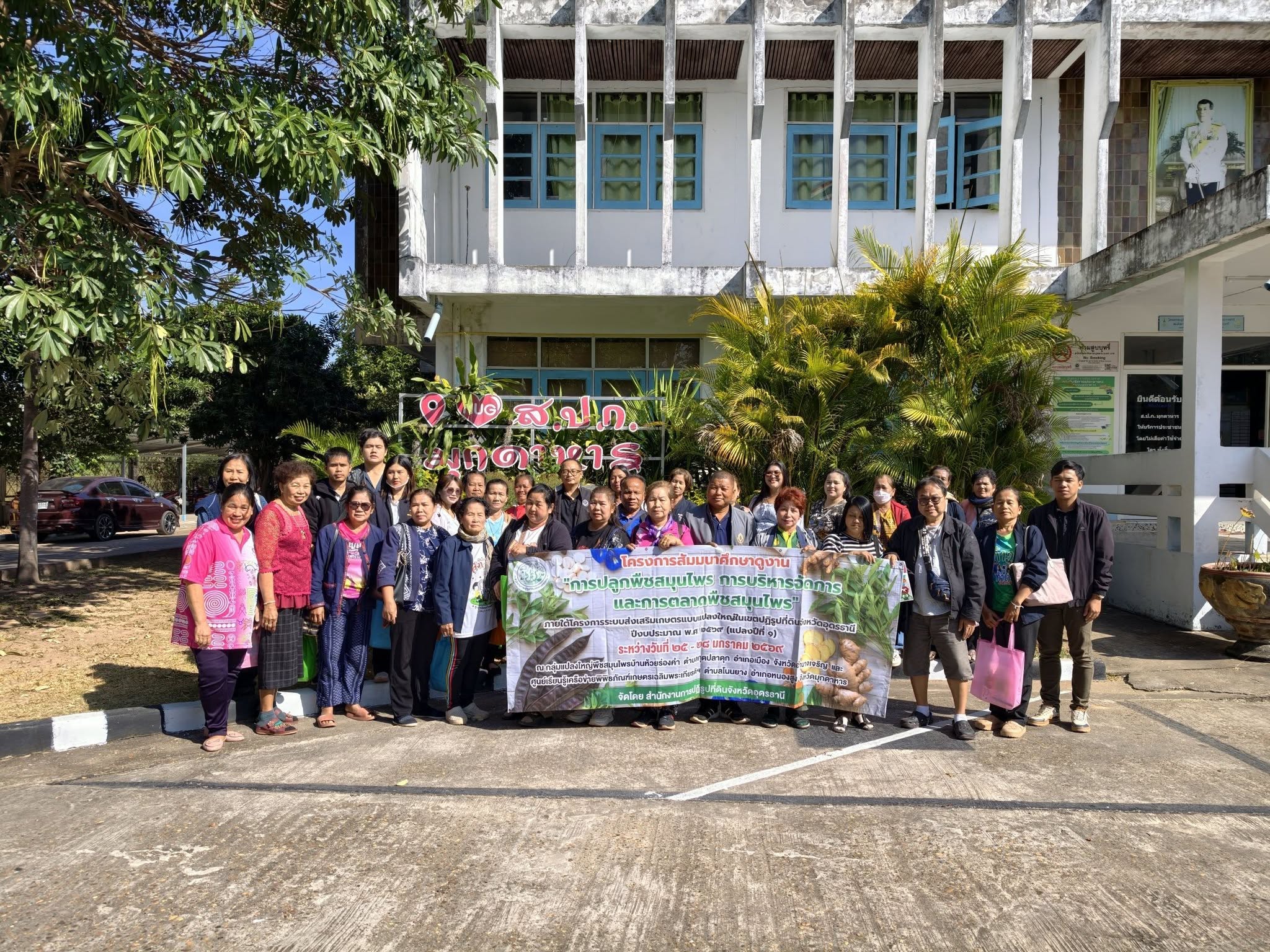 title - ส.ป.ก.มุกดาหาร ดำเนินการต้อนรับคณะศึกษาดูงานจาก ส.ป.ก.อุดรธานี